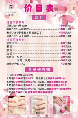 价目表