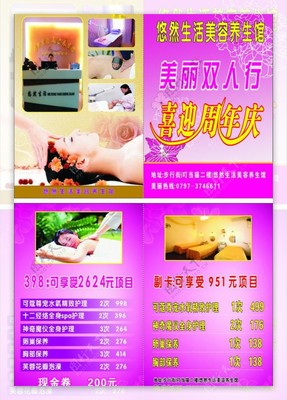 美容养生馆