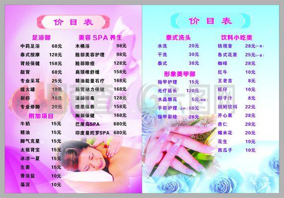 美甲价目表