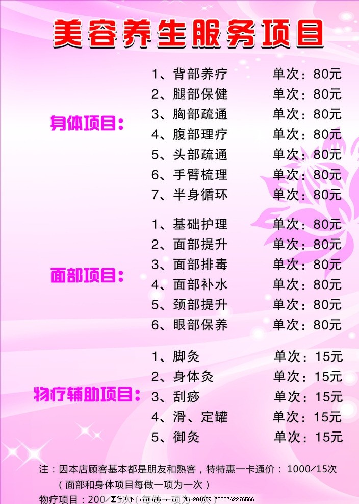 美容养生海报