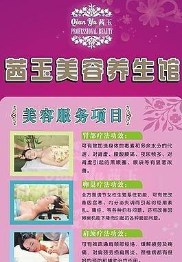 养生项目图片
