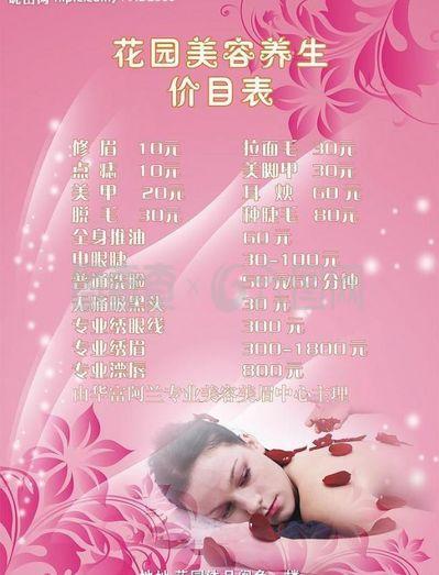 美容养生图片