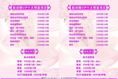 美容院价目表图片