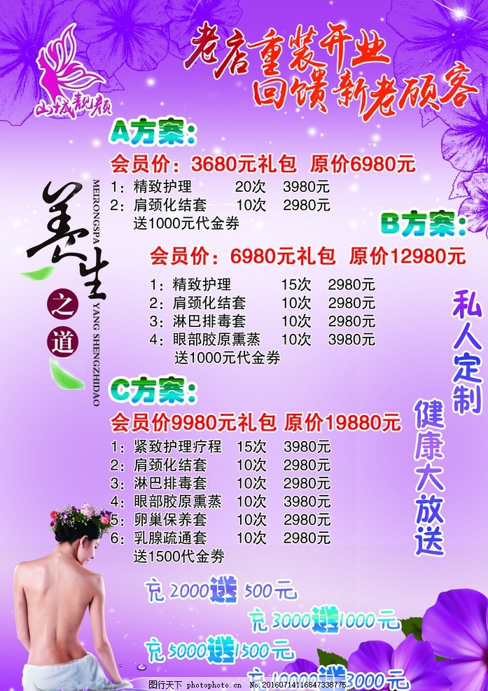 美容院价目表