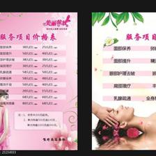 美容价目表
