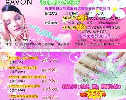 美容传单图片