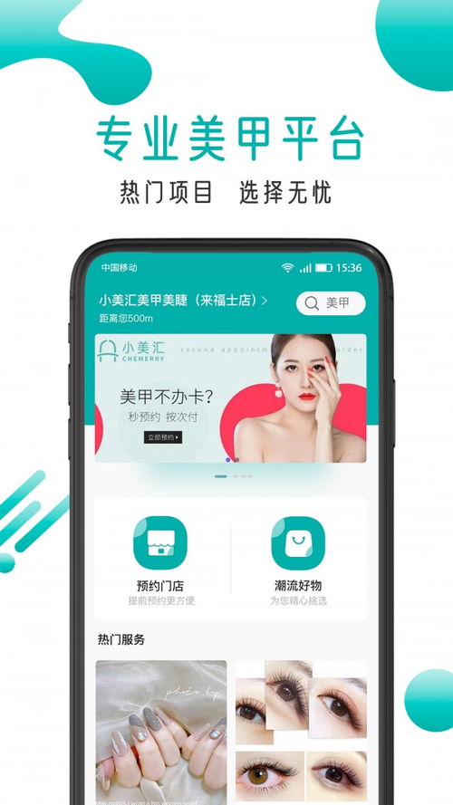 小美汇v1.0.0安卓下载 美容产品购物新体验
