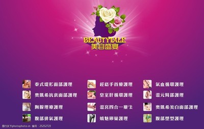 点亮美丽时光 专业美容项目服务全览